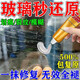 汽車(chē)玻璃劃痕修復劑去劃痕神器無(wú)需拋光無(wú)痕液窗戶(hù)玻璃前擋風(fēng)玻璃 1支 汽車(chē)玻璃劃痕修復擋風(fēng)玻璃打磨手表鋼化手機