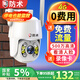防術(shù)4g終身免流量攝像頭室外監控器AI家用無(wú)線(xiàn)無(wú)需wifi手機遠程360度無(wú)死角帶夜視全景插卡不用網(wǎng)絡(luò )