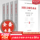 4冊 國醫大師傳承錄1-4輯 中國中醫藥出版社 國家中醫藥管理局 余艷紅 于文明 編 書(shū)籍 新華書(shū)店正版醫學(xué)書(shū)籍包郵 全套4冊