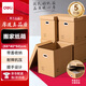 得力（deli）搬家紙箱 加厚特大號紙箱子快遞打包箱收納箱整理箱包裝紙殼箱 55*40*50cm【帶蓋-5個(gè)裝】PK147