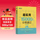 新東方 超實(shí)用15000詞分類(lèi)速記 俞敏洪 實(shí)用英語(yǔ) 日常詞匯 場(chǎng)景詞 分類(lèi)詞匯 口語(yǔ) 英語(yǔ)單詞