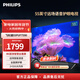 飛利浦（PHILIPS）55英寸4K超高清智慧全面屏 2+32G 三重護眼 HDR 遠場(chǎng)AI語(yǔ)音智能液晶平板電視機55PUF7590/T3 55英寸
