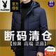 花花公子2026冬季羽絨棉服加厚保暖防寒服男士中長(cháng)款羽絨襖子男裝可脫卸帽 FSMX805藏青 2XL 126-150斤