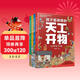 3-9歲 孩子看得懂的天工開(kāi)物：吃喝、穿衣和出行、傳統手工藝、冶鑄造兵器（套裝4冊）