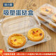 焙小愛(ài)蛋撻吸塑包裝盒 2粒透明塑料一次性蛋糕烘焙專(zhuān)用打包盒子家用葡式 2粒裝蛋撻吸塑盒20個(gè)