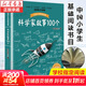 科學(xué)家故事100個(gè) 彩插珍藏版 葉永烈講述三四五六年級小學(xué)生課外閱讀書(shū)籍 兒童讀物