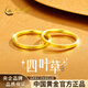 中國黃金（CHINA GOLD）黃金戒指女足金四葉草戒指金素圈指環(huán)生日情人節禮物送女友老婆 11#足金戒指約0.8g【甄選禮盒】