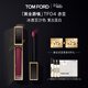 TOM FORD黑金唇鏡TF04赤豆 冰透豆沙色 TF唇釉保濕口紅 38女神節禮物女