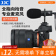 JJC 相機麥克風(fēng) DV采訪(fǎng)錄音有線(xiàn)專(zhuān)業(yè)指向性話(huà)筒微單單反攝影外置A7M5手機VLog直播戶(hù)外賽事收音電容麥 SGM-V1