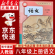 【新華書(shū)店正版】適用2026新版初中八年級上冊語(yǔ)文書(shū)人教版部編版初中初二2上冊語(yǔ)文書(shū)8年級上冊語(yǔ)文書(shū)課本教材教科書(shū)人民教育出版社 【2025新版】八年級上冊語(yǔ)文