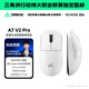 邁從（MCHOSE）A7 V2輕量化無(wú)線(xiàn)鼠標全能旗艦磁吸無(wú)線(xiàn)充游戲電競辦公神鼠三模連接PAW3950/3395人體工學(xué) A7 V2 Pro 白色