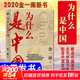 【正版包郵】為什么是中國  2025  苦難輝煌 勝者思維 浴血榮光 正道滄桑 心勝 金一南作品自選 中宣部主題出版重點(diǎn)出版物 戰略紀實(shí)文學(xué)政治熱點(diǎn)管理書(shū)籍 新華文軒旗艦店 為什么是中國
