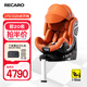 RECARO兒童安全座椅0-4-7歲寶寶椅360旋轉汽車(chē)用i-Size認證XENON 1 雷霆 【約0-7歲可用】雷霆 活力橙