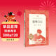 雷鋒日記 三四五六年級 閱讀課外書(shū)目 紅色經(jīng)典書(shū)籍 小學(xué)生 紅色經(jīng)典兒童讀物 人民文學(xué)出版社
