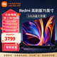 小米（MI） 電視75英寸4K超高清HDR人工智能藍牙語(yǔ)音遙控網(wǎng)絡(luò )WiFi內置小愛(ài)平板電視機彩電 75英寸  Redmi 75英寸64G高刷【包上門(mén)安裝】 標配