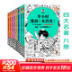 【新華書(shū)店包郵】混子哥半小時(shí)漫畫(huà)中國史 世界史 青春期 史記 科學(xué)史 經(jīng)濟學(xué) 黨史 四大名著(zhù)紅樓夢(mèng) 中國航天等混知漫畫(huà)全套59冊 自選 【全8冊】半小時(shí)漫畫(huà)四大名著(zhù)西游記紅樓夢(mèng)水滸傳三國