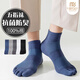 莫代爾五指襪子男中筒純棉分趾吸汗防臭五趾襪運動(dòng)全棉透氣大碼男士長(cháng)襪 【5雙裝】1黑色+1藏藍+1深灰+1淺灰+1白色 均碼 【收藏加購免費試穿一雙】