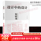 設計中的設計 原研哉 中文簡(jiǎn)體字版DU家授權 山東人民出版社