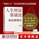 【中信出版旗艦店】人生財富靠康波 周金濤著(zhù) 中信出版社圖書(shū) 人生財富靠康波