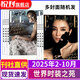 【半年/全年訂閱】elle世界時(shí)裝之苑雜志2026年 時(shí)尚流行服裝美容服飾期刊 【現貨速發(fā)】2025年2-10月多封面隨機發(fā)