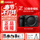 尼康（Nikon）【國行帶票】Z30入門(mén)級微單相機Vlog家用自拍高清旅游翻轉屏自拍相機 單機 Z30單機身/原包裝未開(kāi)封（不含鏡頭） 標配【送膜+64G卡+相機包+座充+清潔套+腕帶】