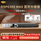 麥樂(lè )迪DSP6300 MAX專(zhuān)業(yè)前級混響效果器家用K歌唱歌會(huì )議舞臺卡拉ok混響器DSP音頻處理器調音臺音響話(huà)筒 DSP6300 MAX藍牙升級版(含線(xiàn))
