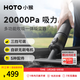 HOTO小猴多功能吹吸一體機Pro手持吸塵器吹吸抽充合一家庭清潔長(cháng)續航