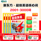 新東方超級英語(yǔ)核心詞1000詞2000詞3000詞4000詞5000詞ket/pet/fce/小初高大學(xué)四六級核心詞匯英語(yǔ)單詞 超級英語(yǔ)核心詞3000（高階/劍橋pet）