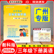 【廣州專(zhuān)用】2026春星晨小學(xué)英語(yǔ)目標實(shí)施手冊三四五六年級下冊上冊廣州專(zhuān)版 教科版JK版 廣州地區專(zhuān)用 小學(xué)英語(yǔ)目標實(shí)施手冊 三年級下冊廣州專(zhuān)版