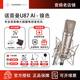 NEUMANN /諾音曼U87 Ai 專(zhuān)業(yè)錄音棚話(huà)筒主播直播電容麥克風(fēng) 德國進(jìn)口 U87AI 鎳色