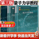 【官方包郵】復旦大學(xué) 量子力學(xué)教程周世勛 第三版第3版 教材+習題精解及考研指導 倪致祥 高等教育出版社 高校理工類(lèi)課程學(xué)習輔導叢書(shū) 【全3冊】量子力學(xué)教程（教材+習題精解+學(xué)習指導）
