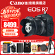 佳能（Canon）r7微單相機  R7專(zhuān)業(yè)高畫(huà)質(zhì)4K旅游 vlog視頻直播數碼高清照相機 R7+RF-S18-45 STM鏡頭【日常家用】 套餐四【拍套餐四升級套餐五 免費升級不加價(jià)】
