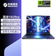 機械革命旗艦蒼龍16Ultra水冷游戲本旗艦游戲筆記本電腦(R9-9955HX3D RTX5070Ti 5080 5090  MiniLED冰紋黑 蒼龍16U R99955HX3D 5070TI水冷 32G+2T