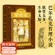 【官方直營(yíng)】驢皮記 巴爾扎克 自傳式小說(shuō) 世界名著(zhù) 文學(xué) 果麥出品  團購聯(lián)系客服 小說(shuō)