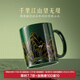 本宮好物故宮千里江山溫感杯變色馬克杯明星同款博物館文創(chuàng  )生日禮物新年 1個(gè) 320ml