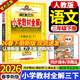 小學(xué)教材全解三年級下冊2026春薛金星3年級下語(yǔ)文數學(xué)英語(yǔ)教材全解輔導書(shū)同步教材解讀 三下語(yǔ)文【人教版】