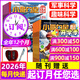 小哥白尼軍事科學(xué)雜志2026年1.2/3月新【全年/半年訂閱/2025/2024年過(guò)刊可選】6-15歲中小學(xué)生青少年科普百科期刊K 【2刊全年】軍事+趣味26年全年+隨刊贈