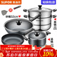 蘇泊爾（SUPOR）不粘炒鍋無(wú)煙廚房全鍋具套裝組合平底鍋湯鍋煎鍋燃氣電磁爐通用 四件套【炒+煎+湯+蒸】