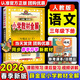 【2026春季】教材全解三年級下冊語(yǔ)文數學(xué)英語(yǔ)人教版RJ部編版北師大版薛金星小學(xué)3年級下教材解讀講解寒假解析同步課本解析教師教科書(shū)配套參考書(shū)輔導資料 三年級下冊 語(yǔ)文【人教版】