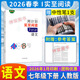 【成都發(fā)貨】2026春實(shí)至閱讀周計劃語(yǔ)文七八九年級上下冊人教版 現代文文言文閱讀專(zhuān)項訓練提升 2026春 七年級下冊語(yǔ)文人教版