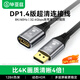 畢亞茲 DP延長(cháng)線(xiàn)公對母接口 DP1.4版8K 144HZ displayport延長(cháng)線(xiàn)1.2高清轉接線(xiàn)顯示器連接線(xiàn) 1米 HX51