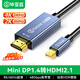 畢亞茲  主動(dòng)式Mini DP轉HDMI轉換器2.1線(xiàn)8K60Hz/4K120Hz高清雷電口視頻線(xiàn)微軟筆記本主機接電視1.8米