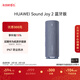 華為Sound Joy 2 藍牙版 便攜式音箱 高保真電腦音響 兩臺組成立體聲 長(cháng)續航防水戶(hù)外音箱 海島藍 禮物