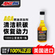 安索AGA燃油添加劑汽車(chē)發(fā)動(dòng)機汽油添加劑清洗劑除積碳正品燃油寶 AGA 236ml*1瓶【日常養護型】