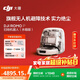 大疆 DJI ROMO P 水箱版 旗艦透明掃地機器人避障全自動(dòng)掃拖一體