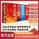 【官方正版】國之脊梁國之驕傲國之海防 書(shū)寫(xiě)40位中國院士的科學(xué)人生百年光輝事跡弘揚科學(xué)家精神 小學(xué)生四五六年級兒童課外閱讀書(shū)籍 【全套4本】國之脊梁+國之驕傲+國之英模+國之海防