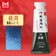 美邦祈富國畫(huà)顏料32ml單支初學(xué)者套裝單色大瓶裝工筆畫(huà)水墨畫(huà)中國畫(huà)顏料專(zhuān)業(yè)礦物-花青