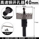 東欣博金屬開(kāi)孔器擴孔器不銹鋼高速鋼開(kāi)孔器鐵板鋁材管道鋁合金塑料 高速鋼開(kāi)孔器 40mm