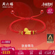 周六福銅錢(qián)萌馬黃金轉運珠女足金生肖馬紅繩生日禮物A1715746 約0.67g