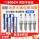 博世（BOSCH）原裝進(jìn)口雙銥金火花塞（四支裝）適配 上汽大通G10 2.0T【14至23款】